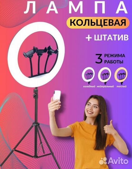 Кольцевая лампа 33 см новая со штативом