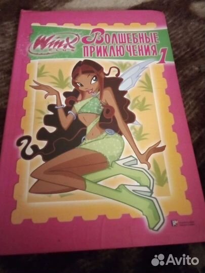 Книги винкс