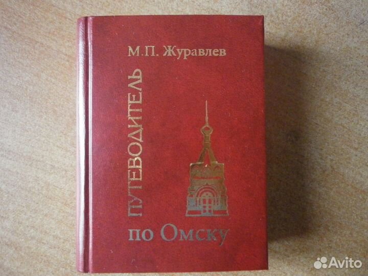 Путеводитель Омск