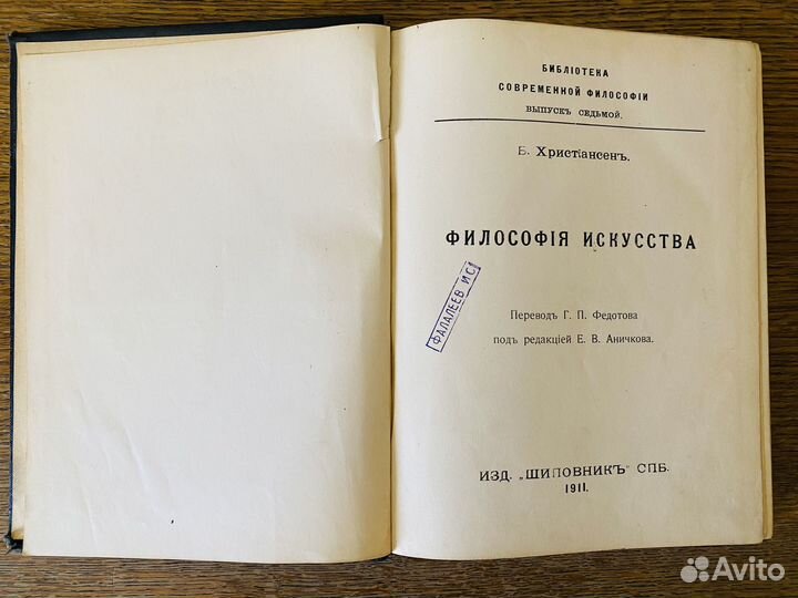 Б.Христиансен Философия искусства 1911г