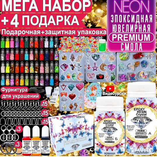 Набор для творчества из эпоксидной смолы новый