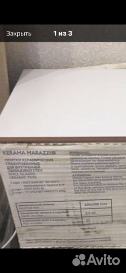Керамическая плитка
