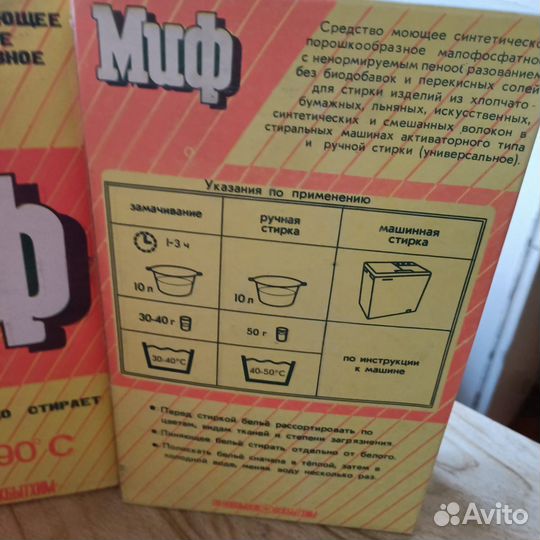 Стиральный порошок миф СССР