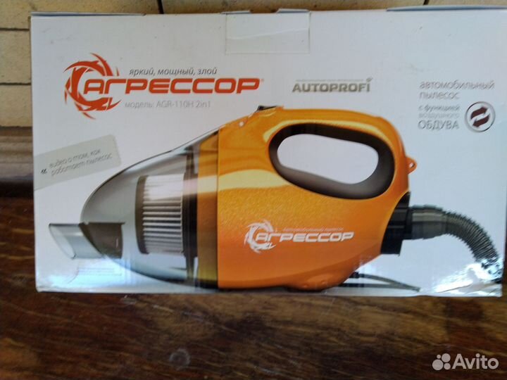 Пылесос Агрессор