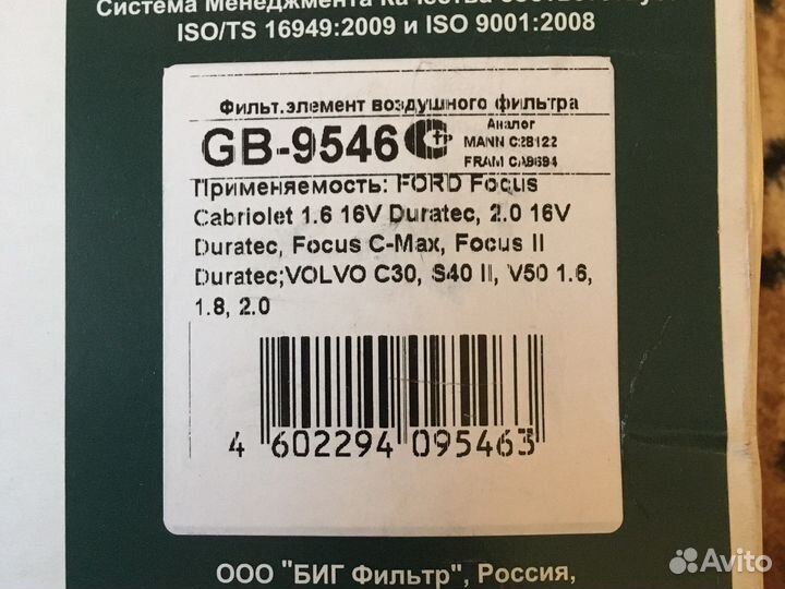 Фильтр воздушный BiG на Форд