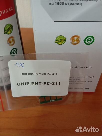 Заправочный комплект Pantum PC-211RB / PC-211PRB