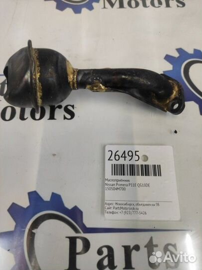Маслоприёмник Nissan Primera P11E QG18DE