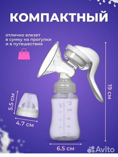 Молокоотсос новый