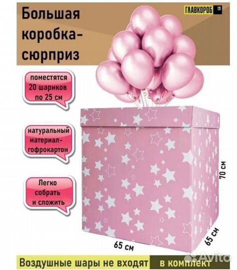 Подарочная коробка для шаров