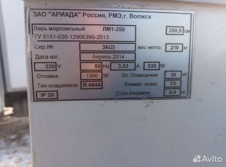 Морозильный ларь бу