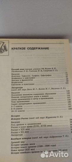 Справочник для школьников 5-11 класс