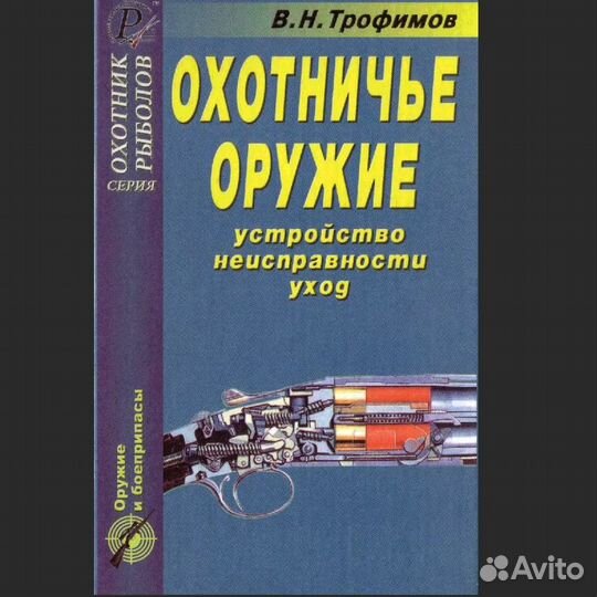Книга из известной серии ''охотник рыболов''