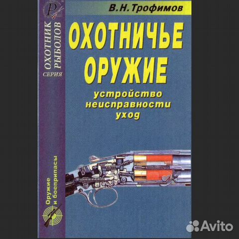 Книга из известной серии ''охотник рыболов''