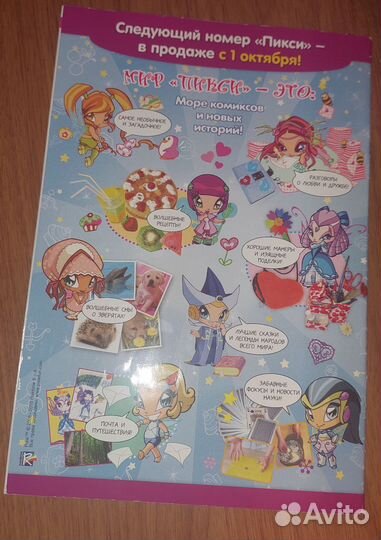 Журнал Pixie Winx (Пикси Винкс) №9/10