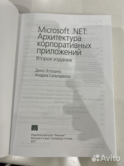 Дино Эспозито 