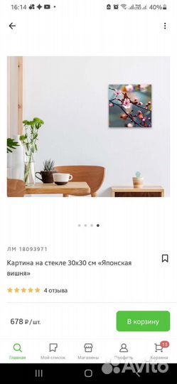 Картина на стекле