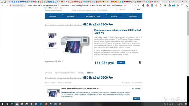Профессиональный ламинатор GBC A3 с дисплеем