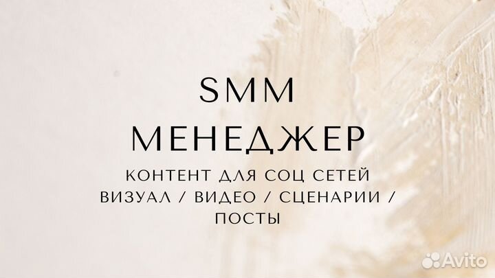 Smm смм специалист продвижение соц сетей контент