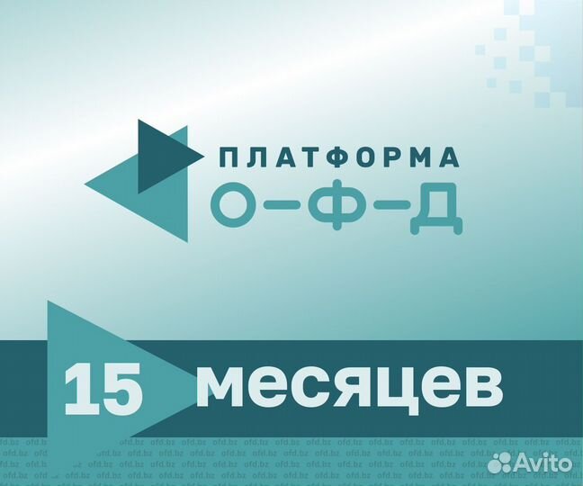 Код активации платформа офд 15 месяцев