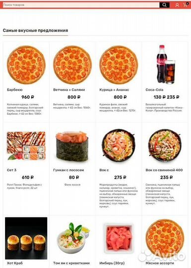 Готовые сайты интернет-магазины для доставки еды