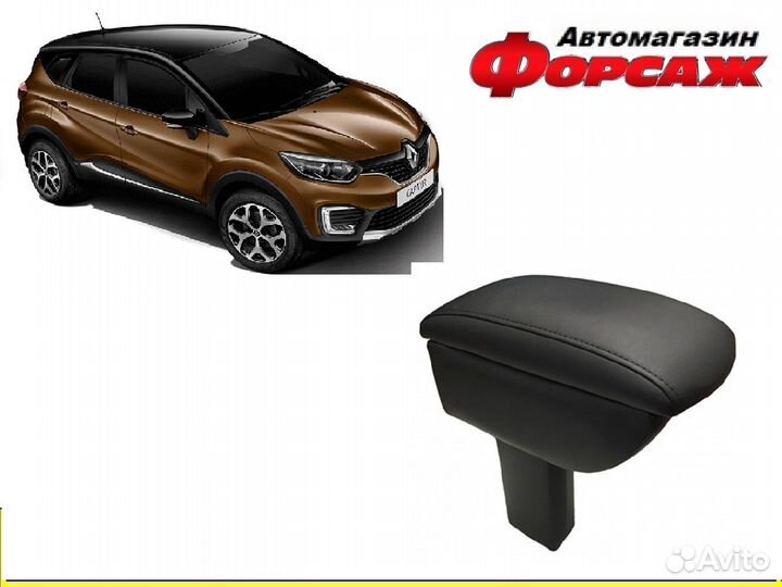 Kaptur подлокотник (Renault Kaptur )