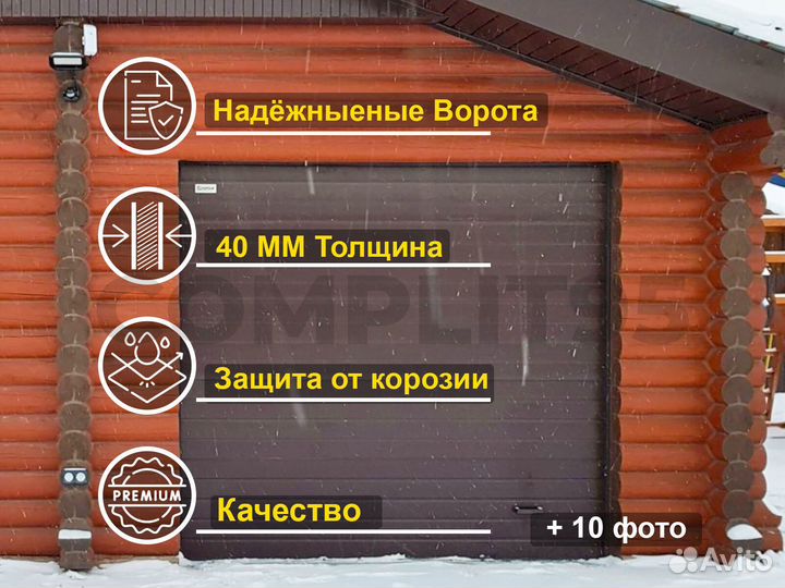 Секционные ворота