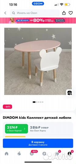 Комплект детской мебели dimdom kids