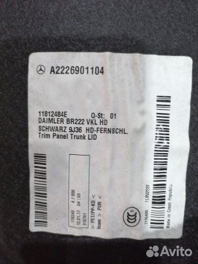 Обшивка крышки багажника задняя Mercedes W222 3.0D