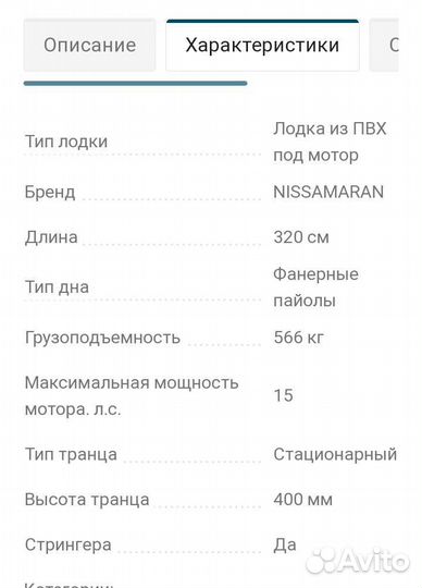 Лодка пвх Nissamaran