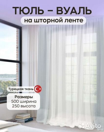 Тюль Вуаль 500х250 белая