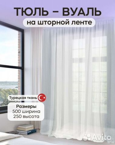 Тюль Вуаль 500х250 белая