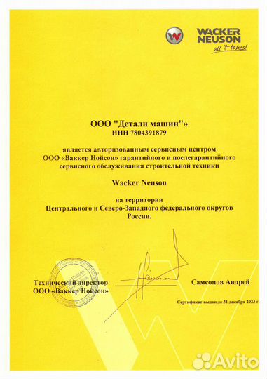 Свеча зажигания wacker neuson (вакер) 5000152531