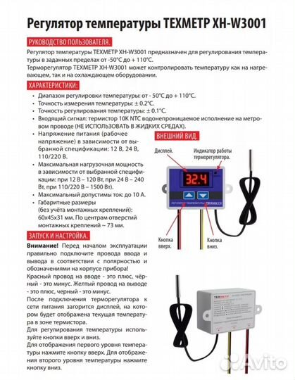 Регулятор температуры