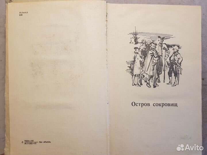 Стивенсон Р.Л. Остров сокровищ и другие -1977