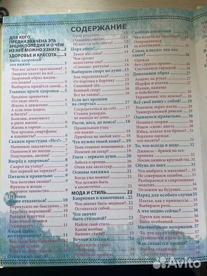 Энциклопедия для девочек