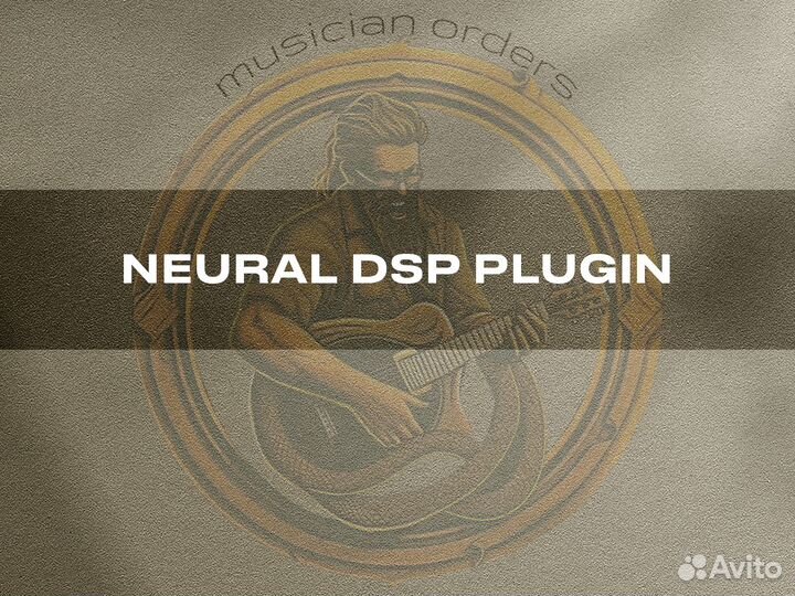 Плагины Neural DSP
