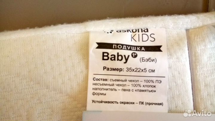 Детская анатомическая подушка Аskona baby 1+
