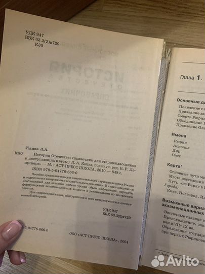 История отечества справочник