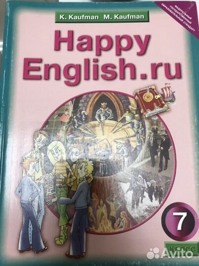 Учебники по англ.яз. 7,8,9 класс, Кауфман