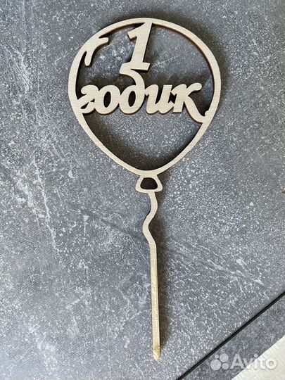 Декор на день рождения 1 год бу