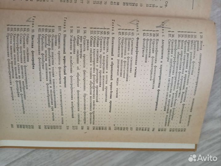 Общий курс фотографии А. В Фомин