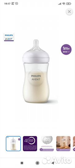 Philips avent бутылочка 260