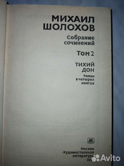 Михаил Шолохов