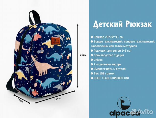 Динозавры детский рюкзак