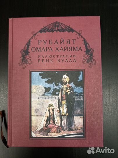 Рубайат Омара Хайяма