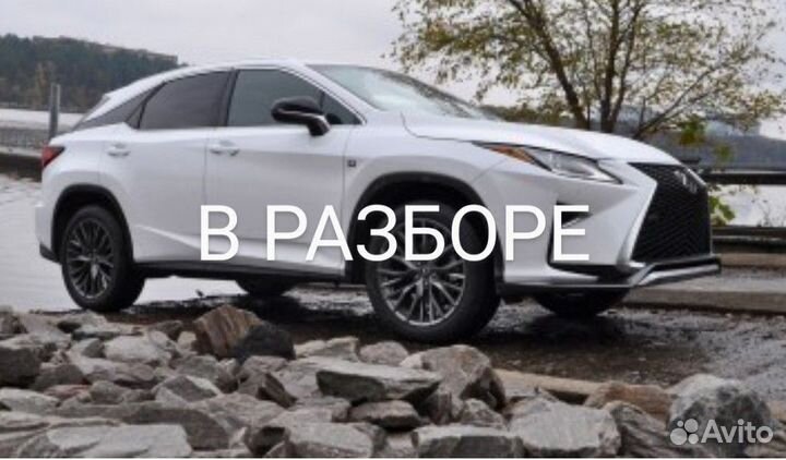 Разборка Lexus RX 450H F-Sport 2018-2022.Гибрид