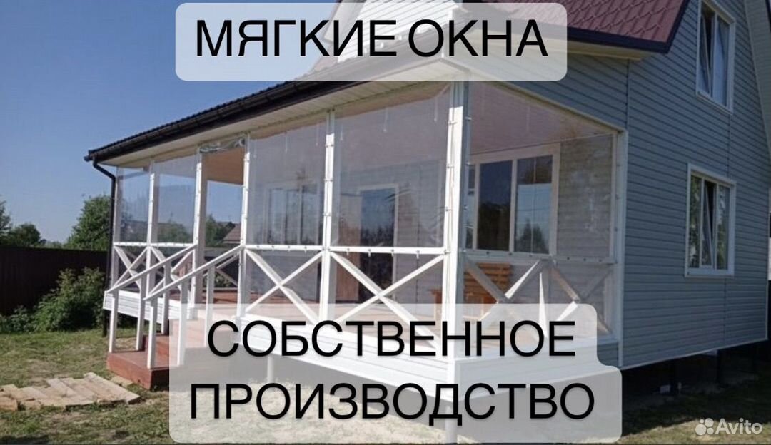 Мягкие окна