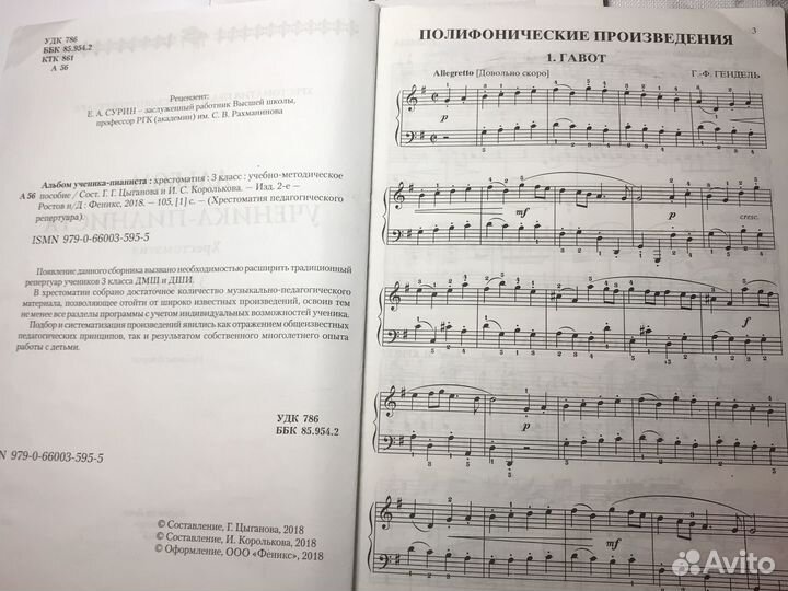 Альбом ученика-пианиста 3,4 класс