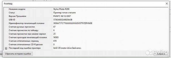 Принтер epson r295
