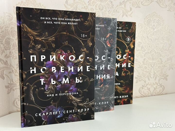 Книги Прикосновение тьмы Прикосновение разрушения